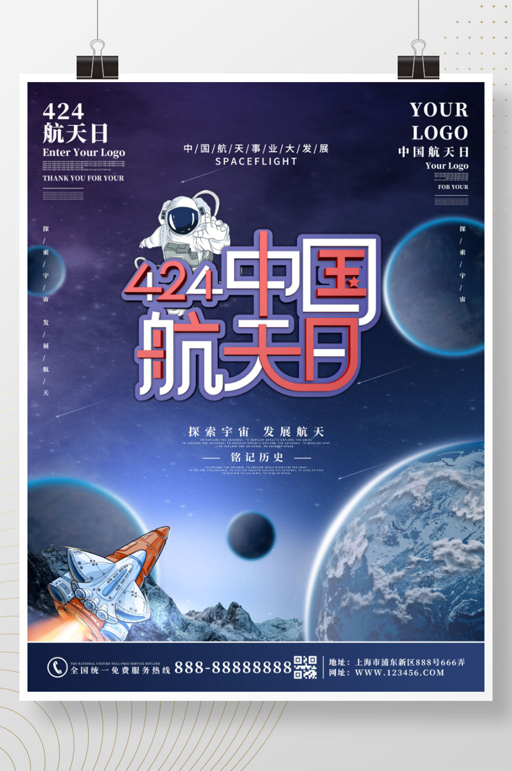 原创蓝色科技风中国航天日海报素材
