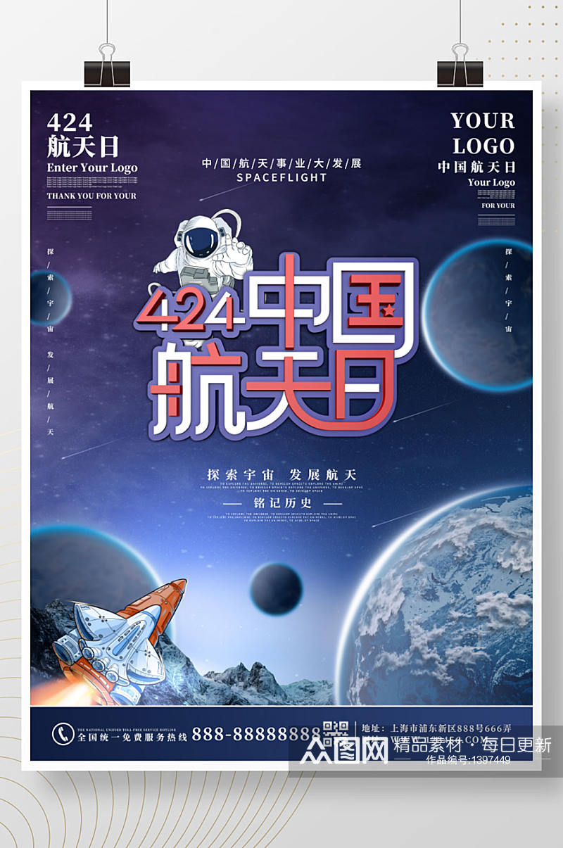 原创蓝色科技风中国航天日海报素材
