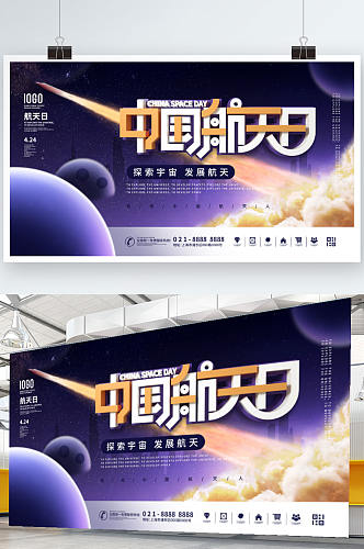 原创科技风中国航天日节日宣传展板