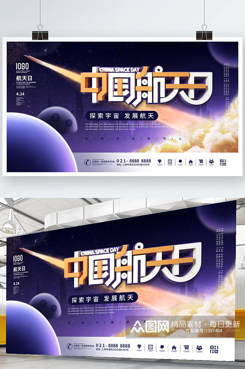 原创科技风中国航天日节日宣传展板素材