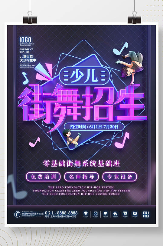 原创c4d霓虹灯少儿街舞招生宣传海报