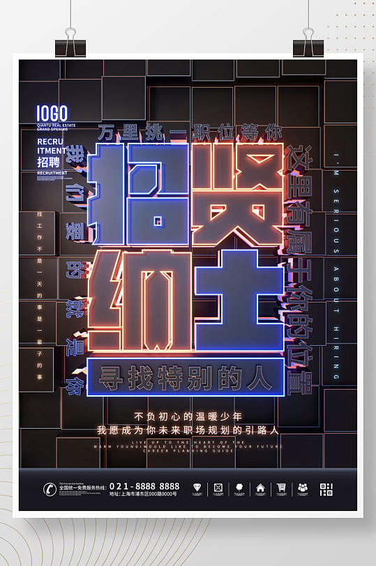 原创C4D创意主题字设计招聘宣传海报
