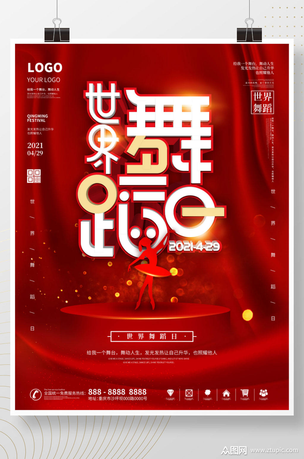 2021世界舞蹈日宣传海报