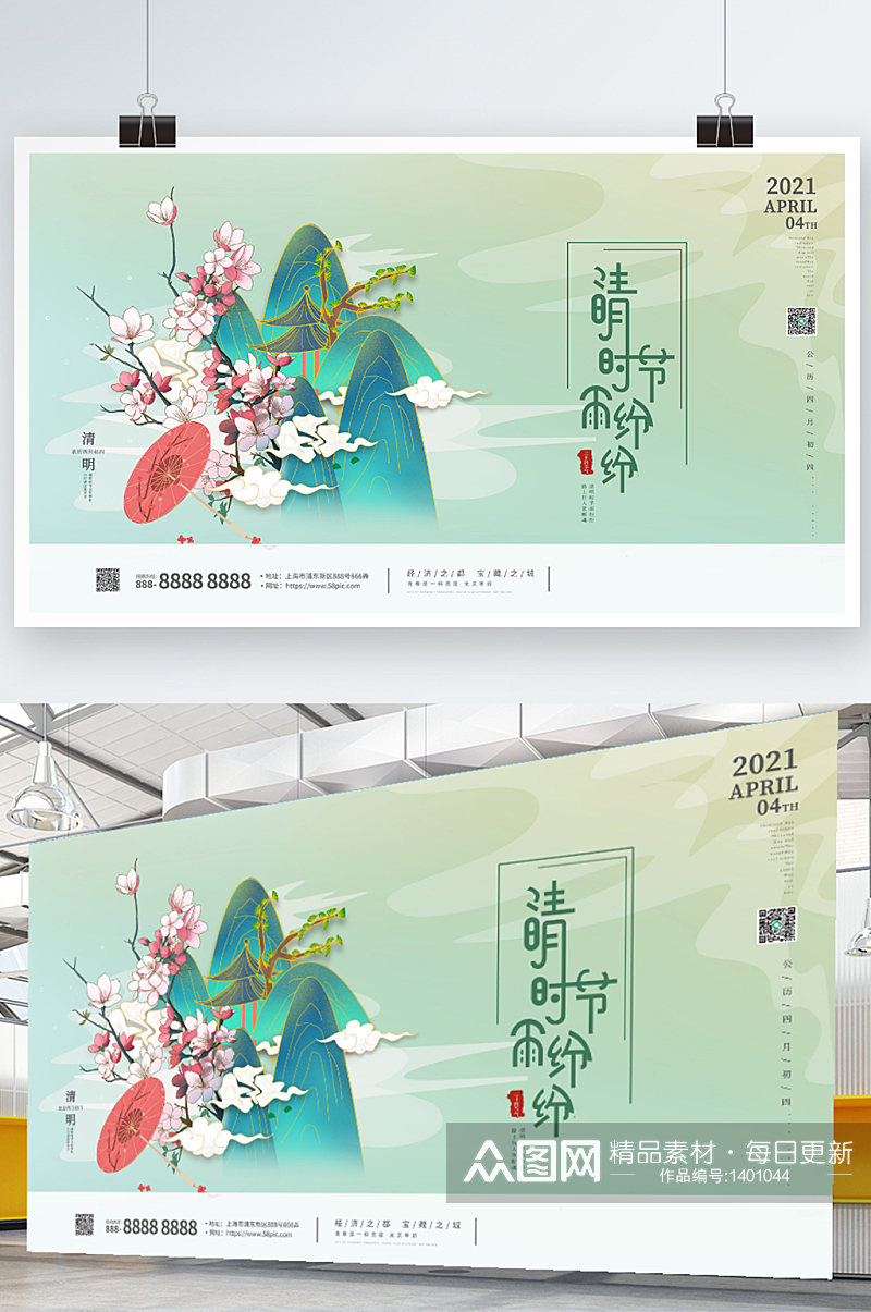 中国风手绘清明节节气朋友圈营销展板素材