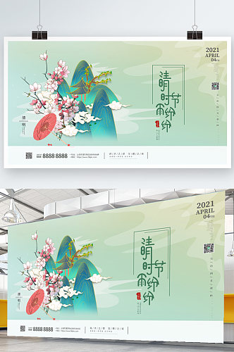 中国风手绘清明节节气朋友圈营销展板