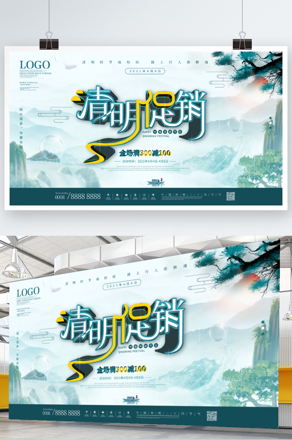 复古中国风简约留白清明节商场促销展板素材