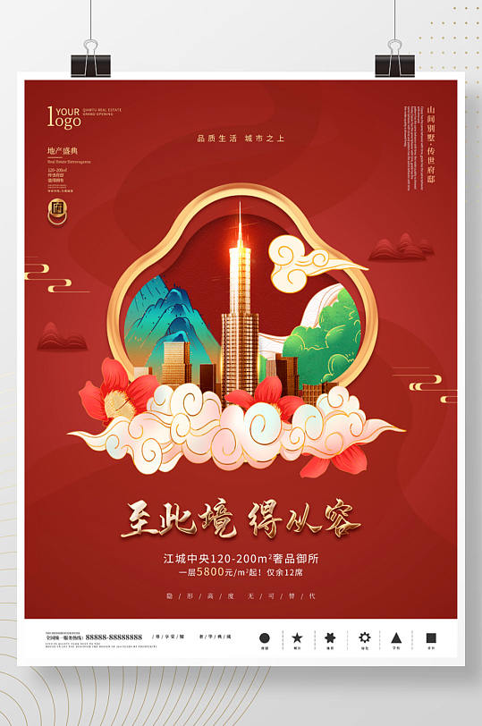 创意中国风国潮地产海报