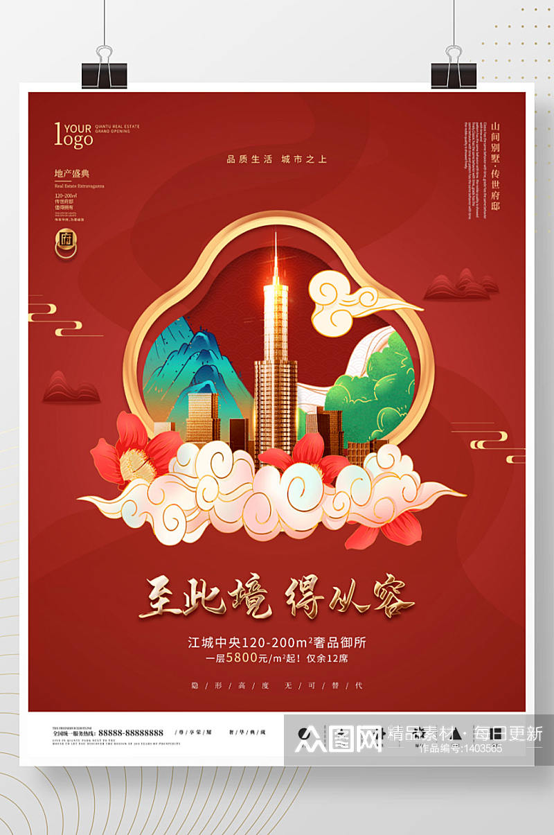 创意中国风国潮地产海报素材