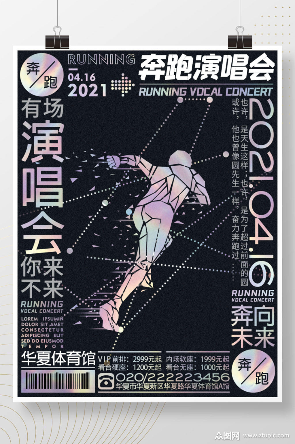 镭射文字环绕式排版演唱会宣传海报素材