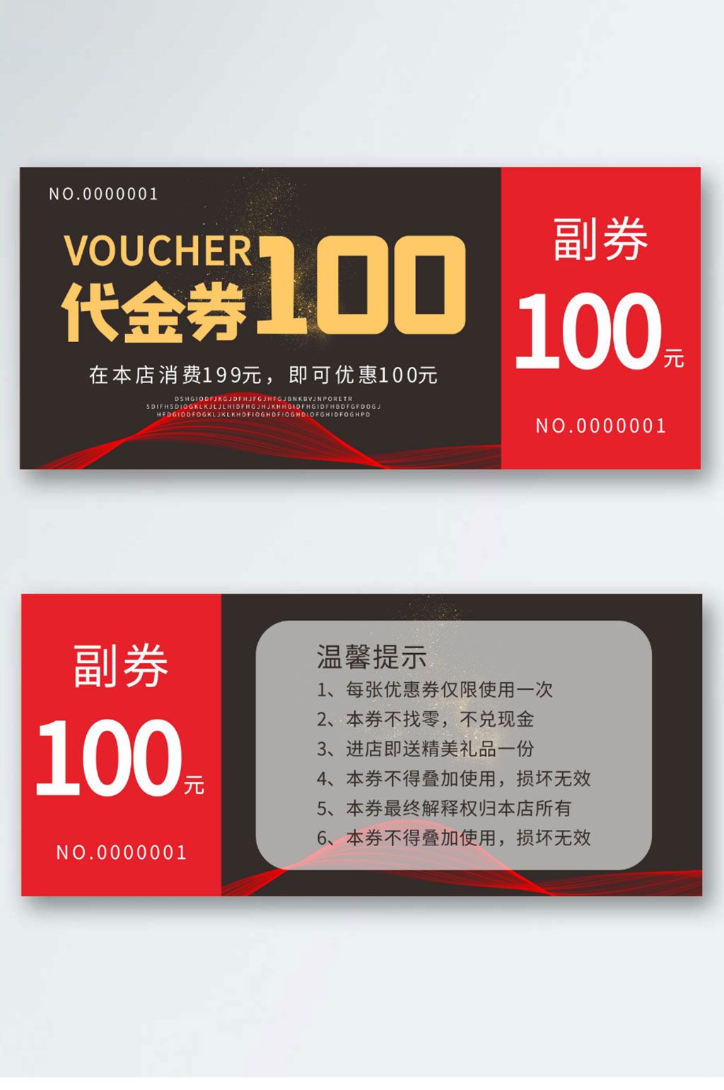 红黑优惠券代金券折扣券现金券素材