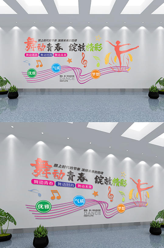 舞动青春舞蹈室文化墙-众图网