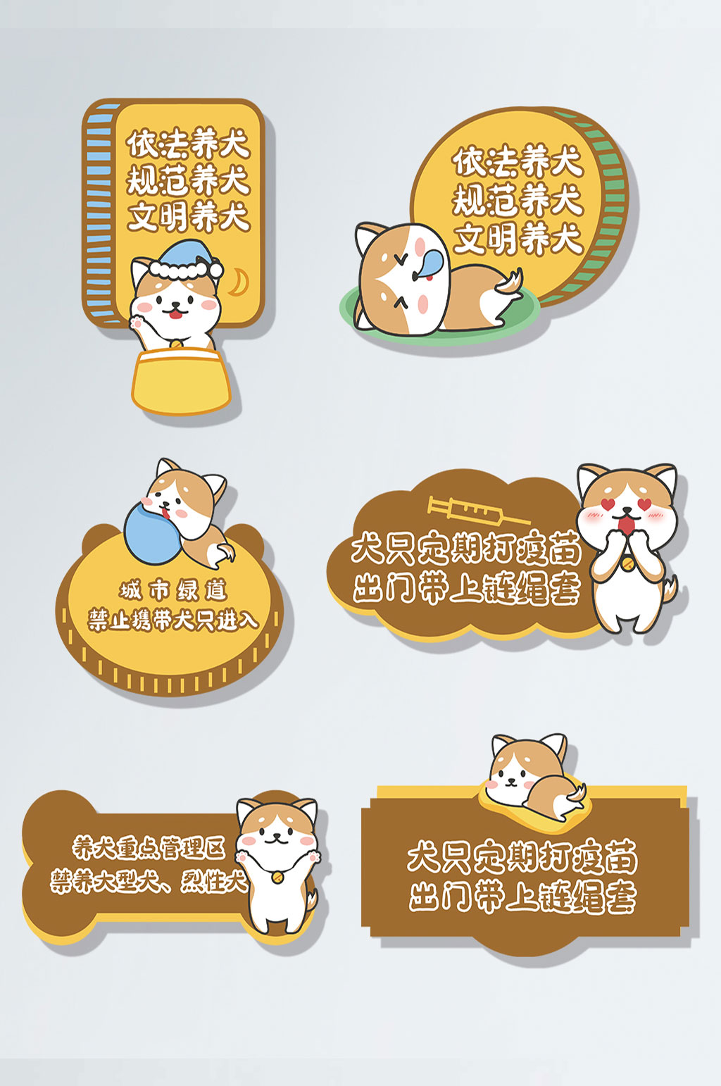 文明养犬花草牌设计素材