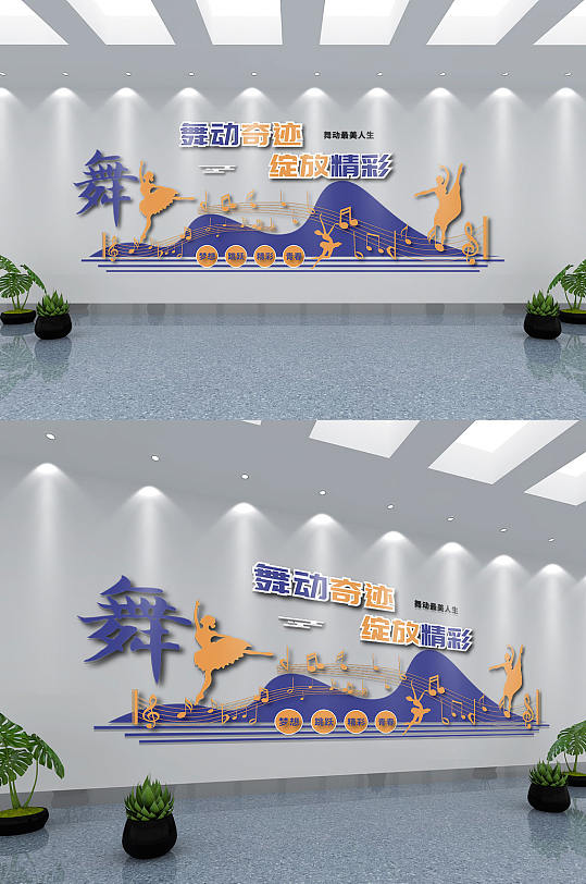 矢量舞蹈室培訓(xùn)文化墻