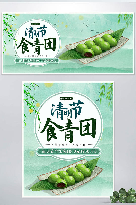 清明节食青团放假手绘卡通可爱banner