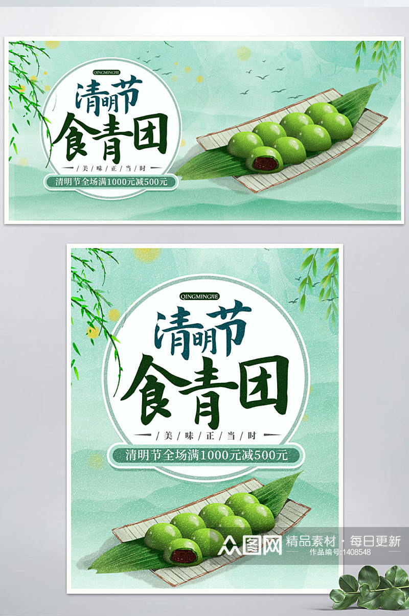 清明节食青团放假手绘卡通可爱banner素材