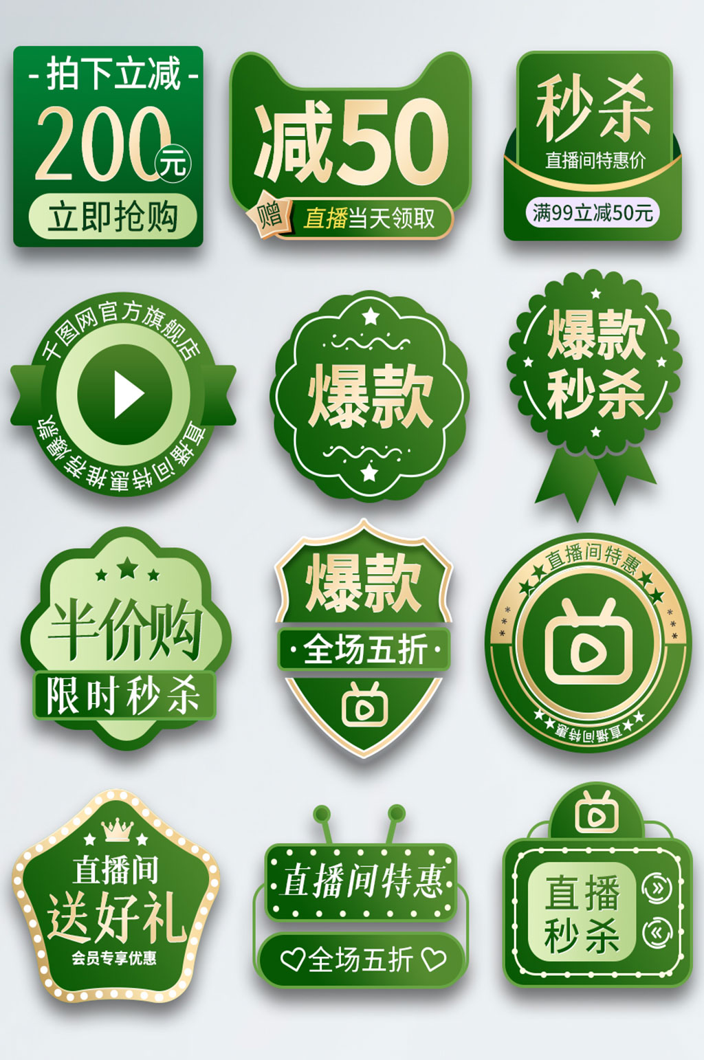 小清新春夏新風尚女裝手機直播間促銷標簽素材