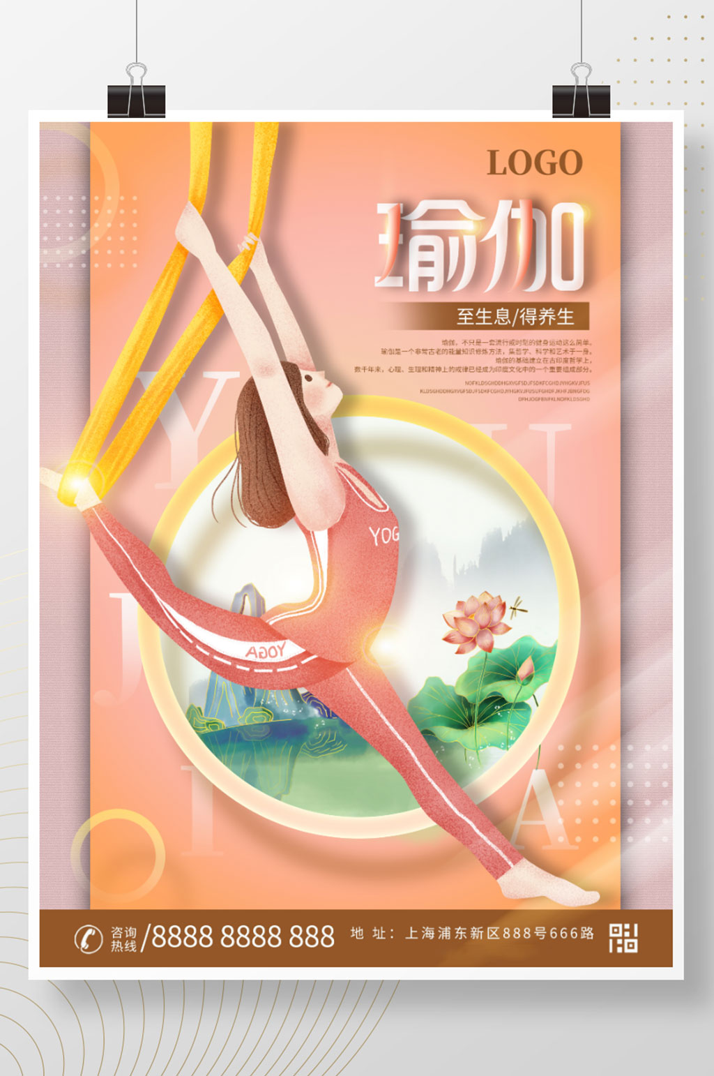 简约瑜伽宣传海报设计素材