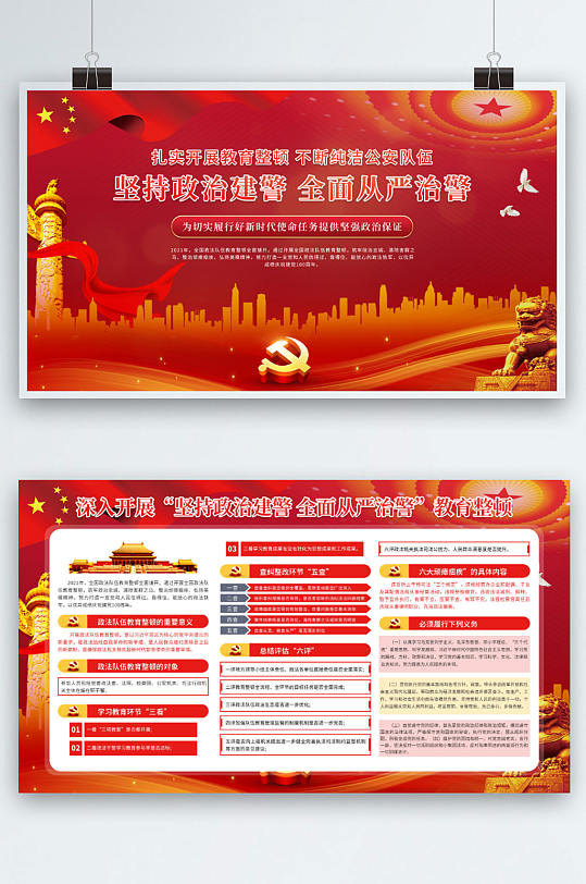 建党风政法教育整顿宣传展板