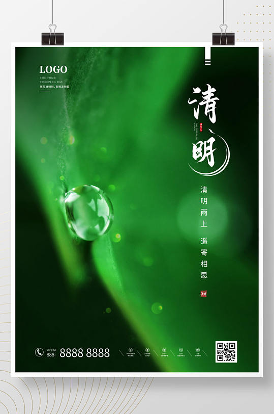 清明节踏青节4月4日绿色水滴清新海报