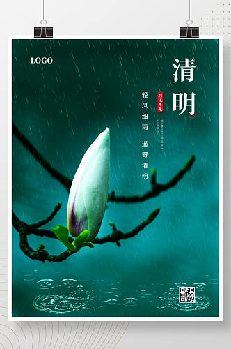 清明节踏青节24节气春季绿色清新简约海报