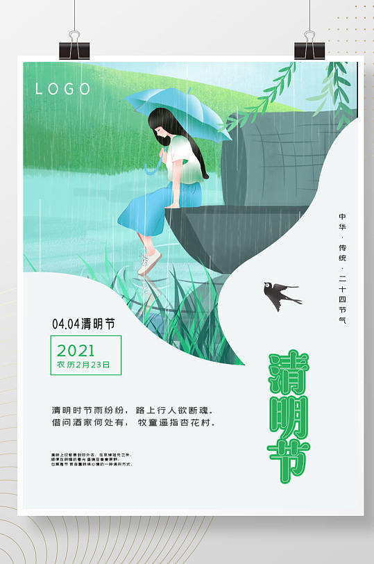 唯美清明节节日海报