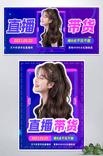 直播带货主播带货美妆洗护带货banner