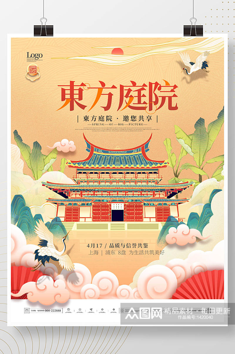 中国风国潮东方庭院地产商宣传造势海报素材