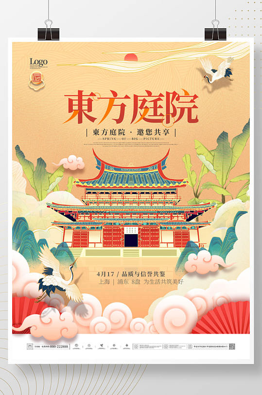 中国风国潮东方庭院地产商宣传造势海报