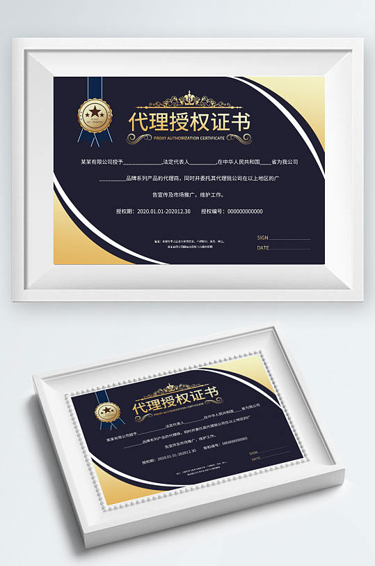 蓝金商务简约代理授权证书-众图网