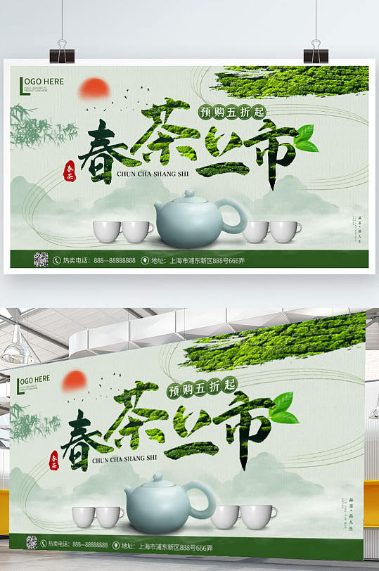 绿色中国风春茶上市促销展板