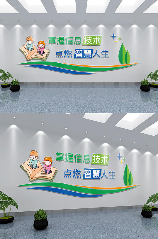 学校文化标语科技文化墙