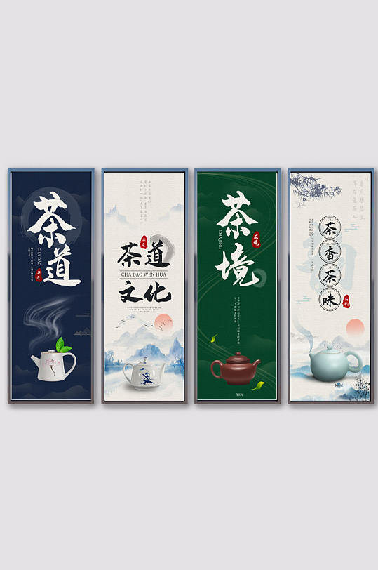 中国风茶文化茶道系列展板