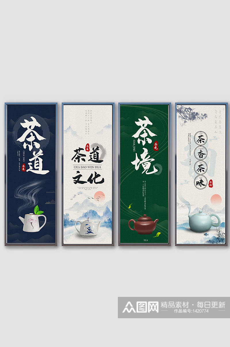 中国风茶文化茶道系列展板素材