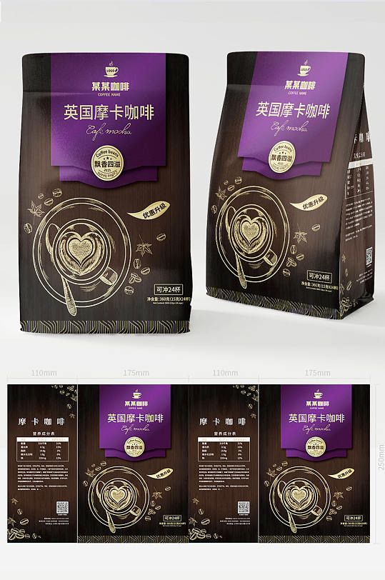 棕色紫色咖啡包装简约大气高端
