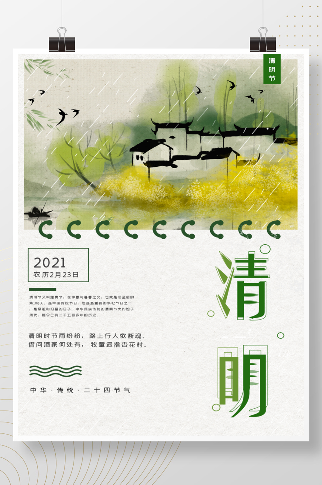 简约大气清明节节日海报素材