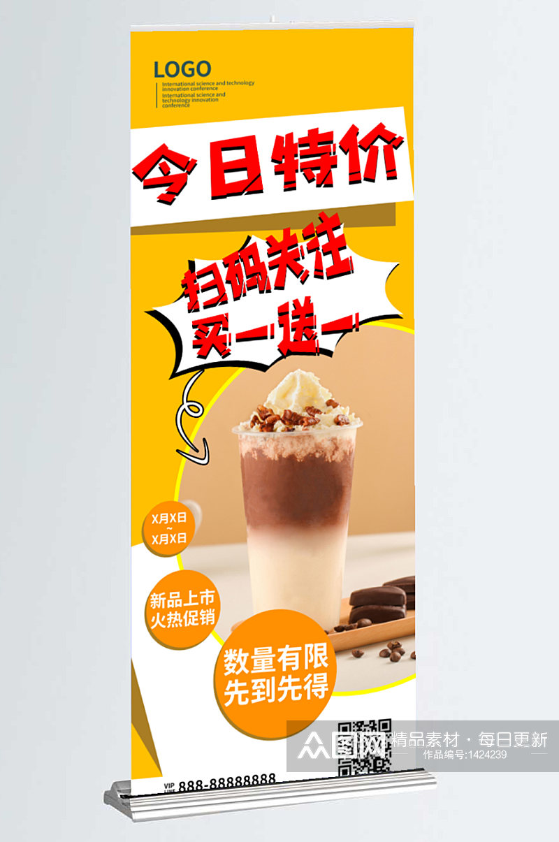奶茶店新品促销简约展架易拉宝模板素材