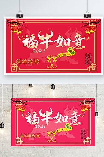 红色中国风福牛如意新年牛年宣传展板