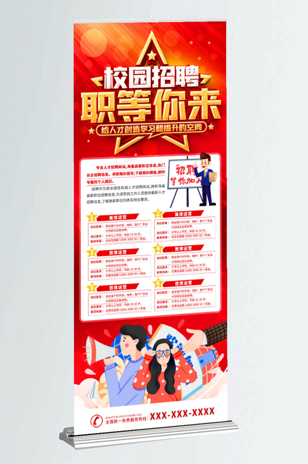 红色简约校园招聘内容型展架素材