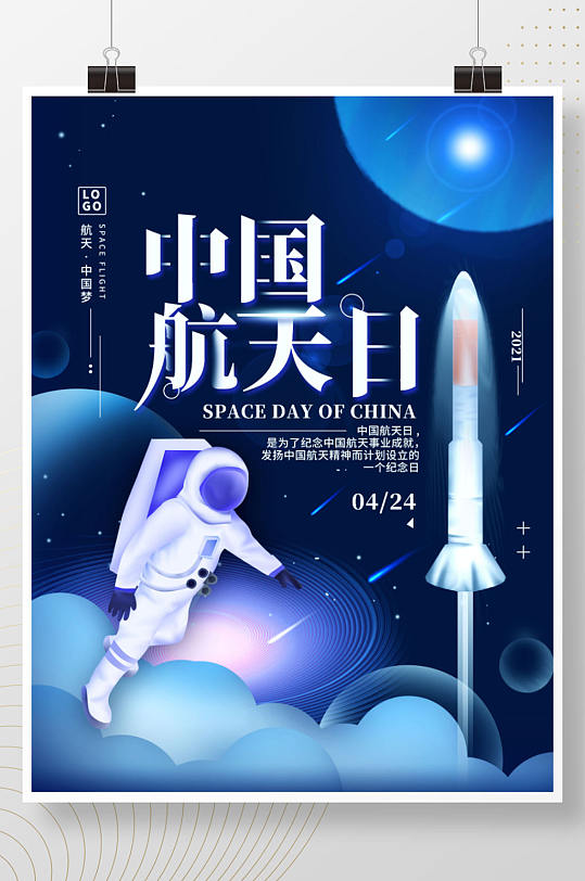 424中国航天日简约海报