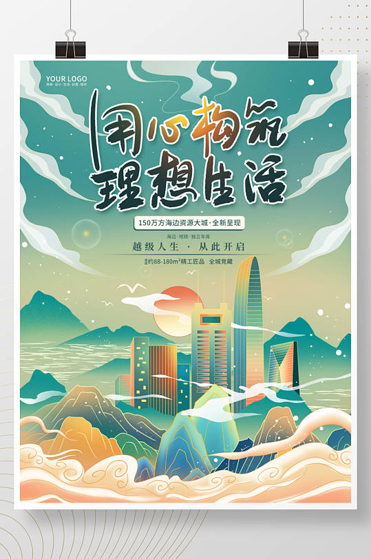 手绘国潮风商业地产营销海报