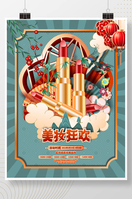 原创手绘中国风国潮美妆产品商业促销海报