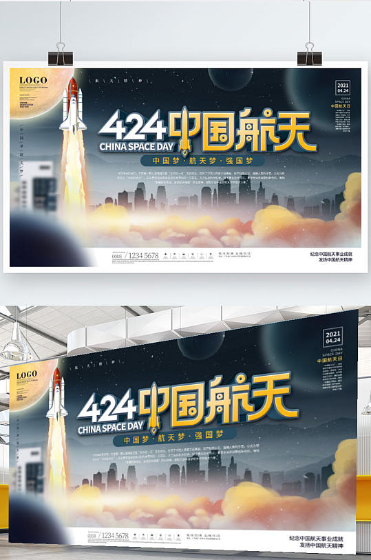 简约风424中国航天日节日宣传展板