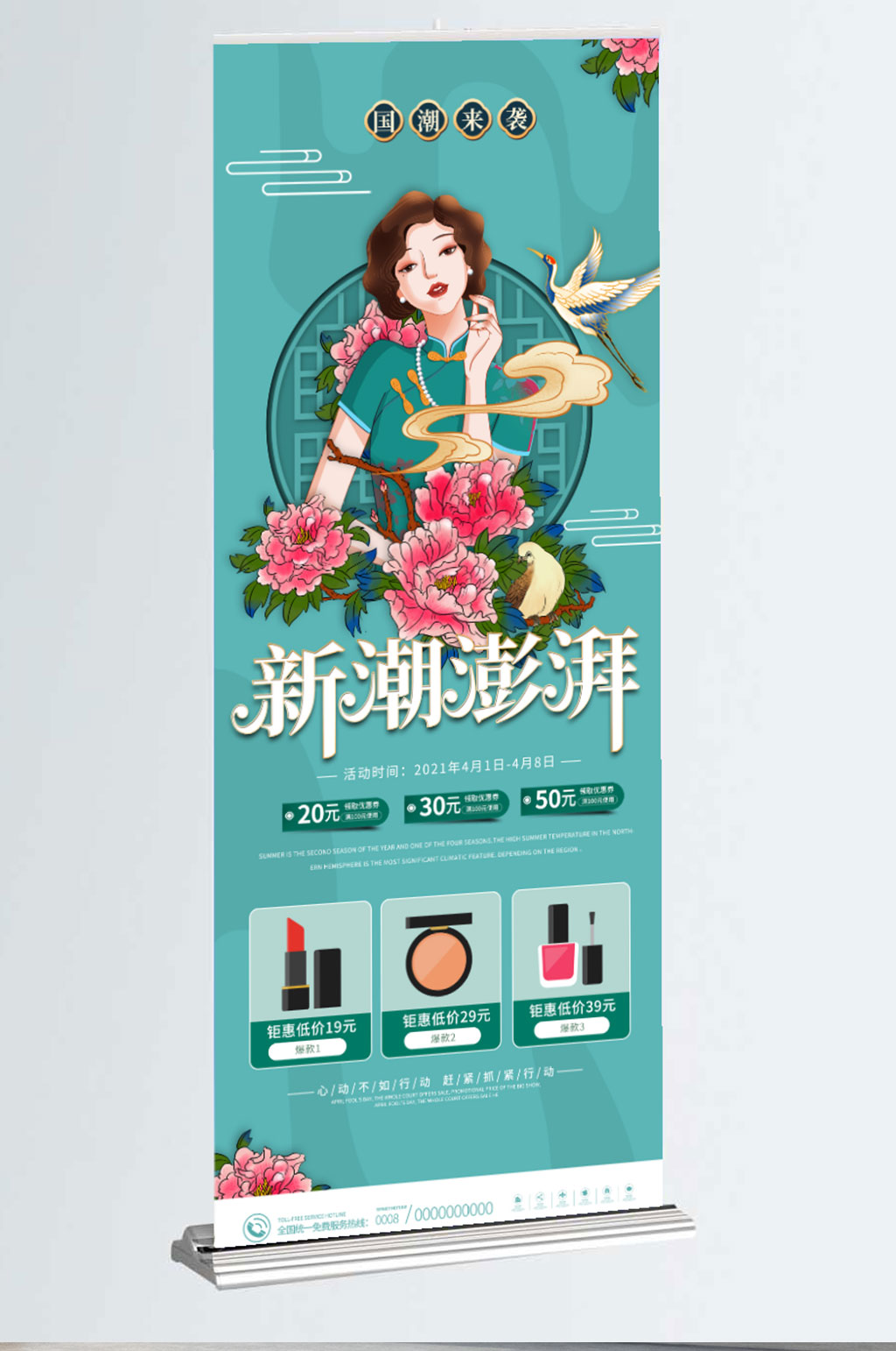 国潮风商场促销活动展架素材
