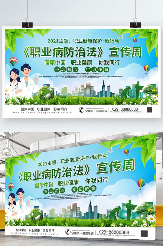 職業(yè)病防治法宣傳系列展板海報