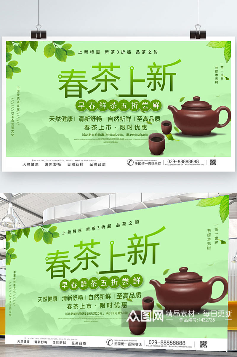 春茶上新春茶尝新促销展板素材