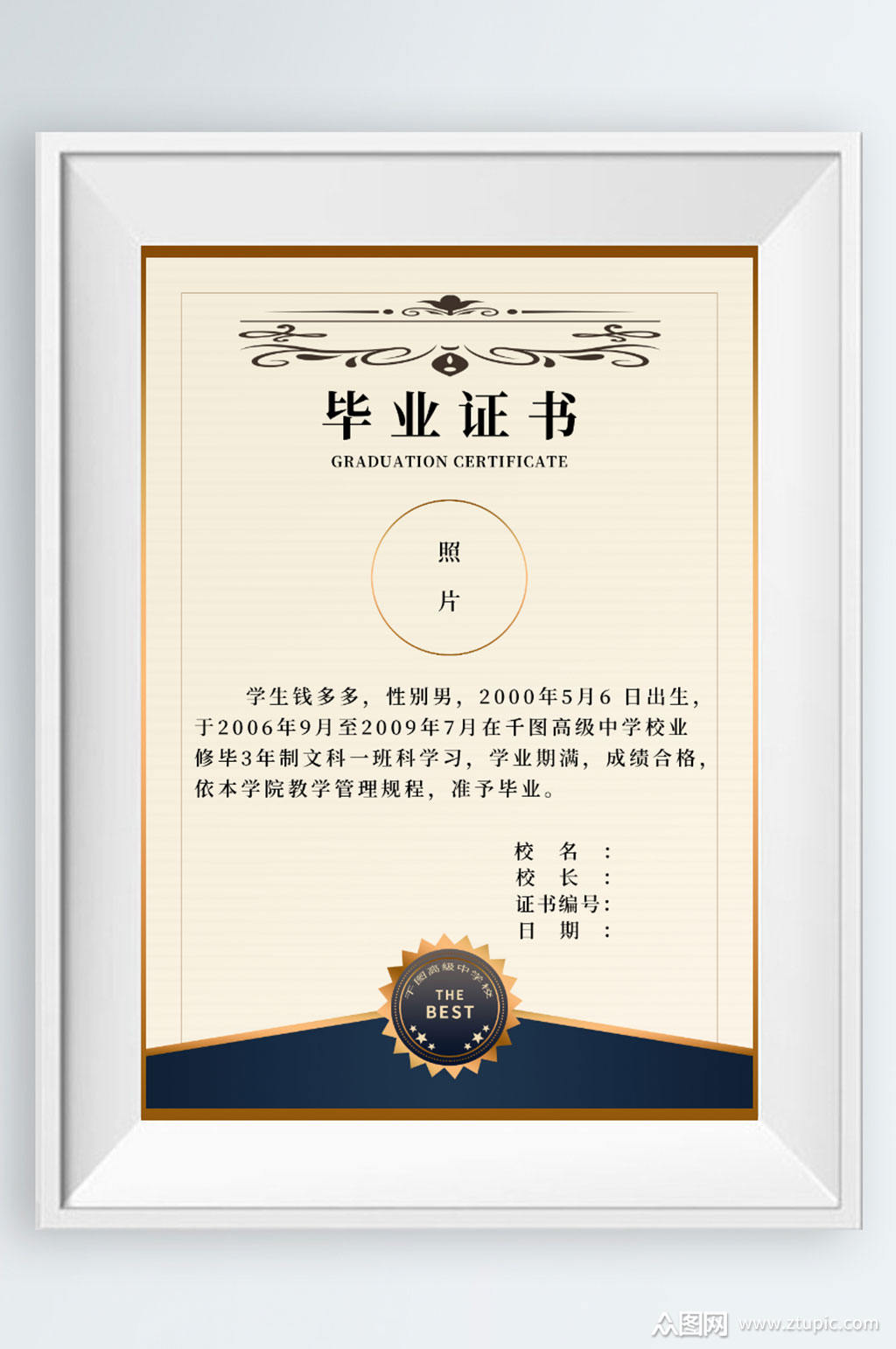 简约中高学校毕业证书模板下载-编号1433123-众图网