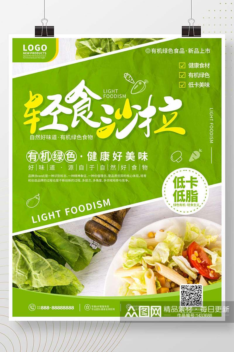 创意小清新有机绿色健康轻食宣传促销海报素材