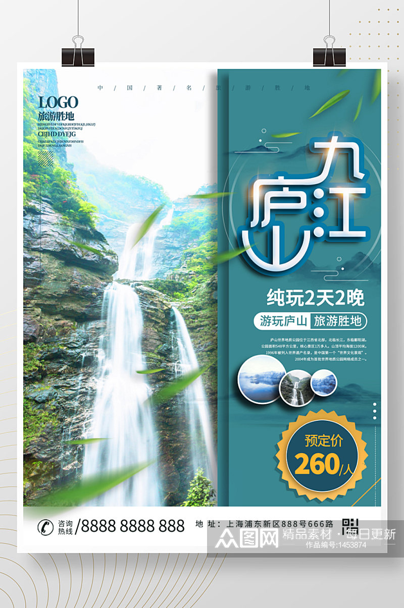 江西九江庐山旅游海报设计素材