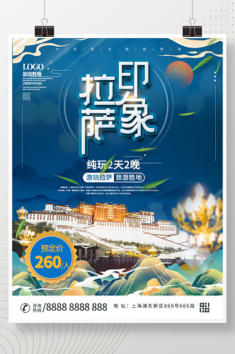 西藏拉萨摄影图旅游海报设计