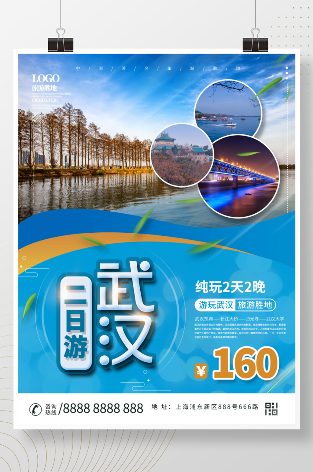 武汉2日游旅游宣传海报设计素材